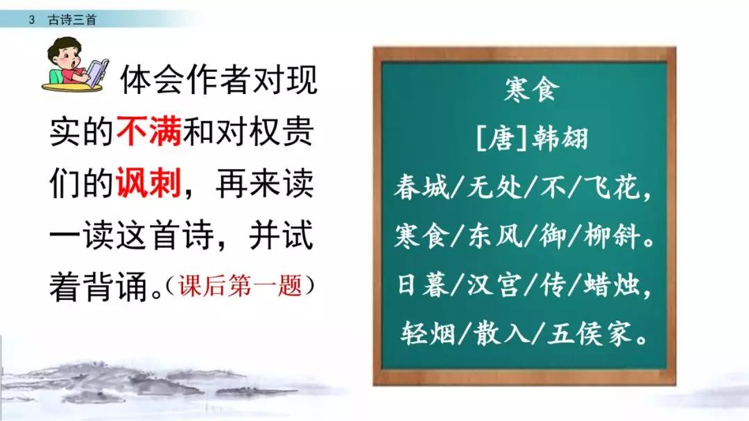 六年级下册10古诗三首ppt完整版,部编版六年级下册第三课古诗图解