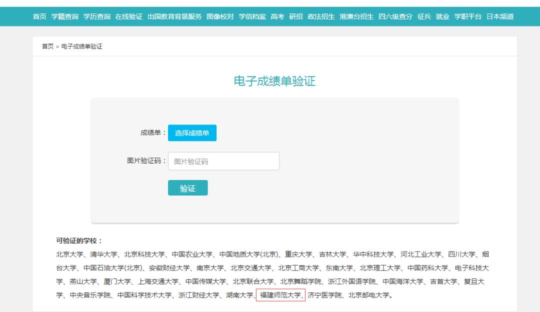 高校动态|福建师范大学上线可信电子服务平台，可远程申请证明！