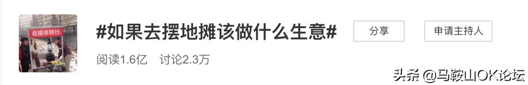 马鞍山什么时候可以摆地摊,马鞍山能摆地摊吗