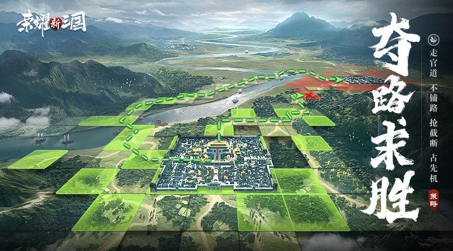 光荣新三国手游介绍,光荣新三国跟三国志战略版哪个好玩