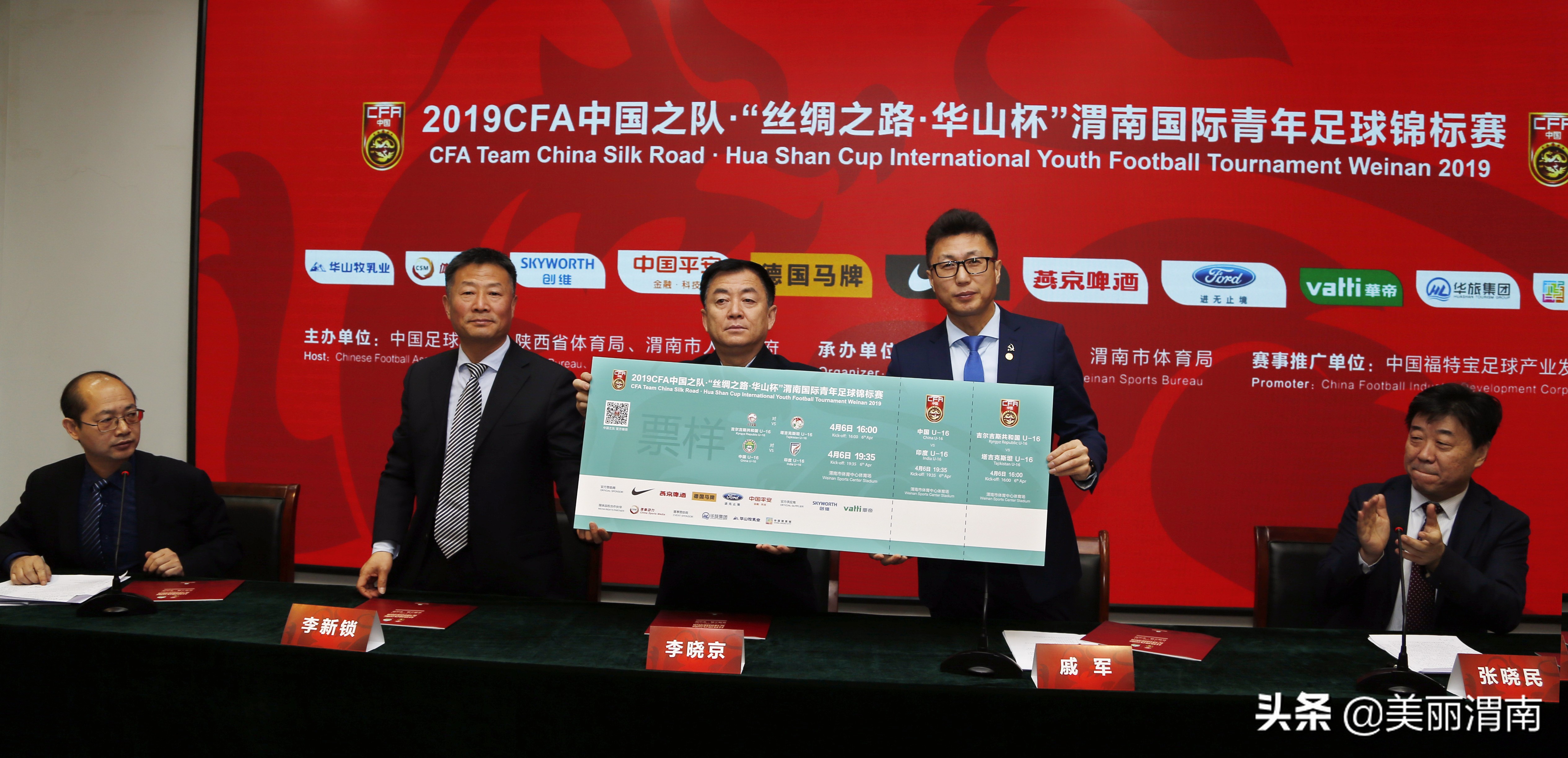 2024年渭南华山杯足球邀请赛,2017华山杯足球赛