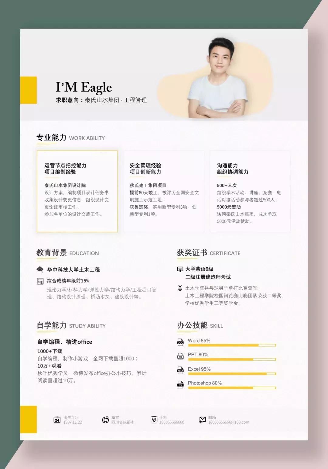 简历的制作技巧避免文章式简历,简历模板要如何制作