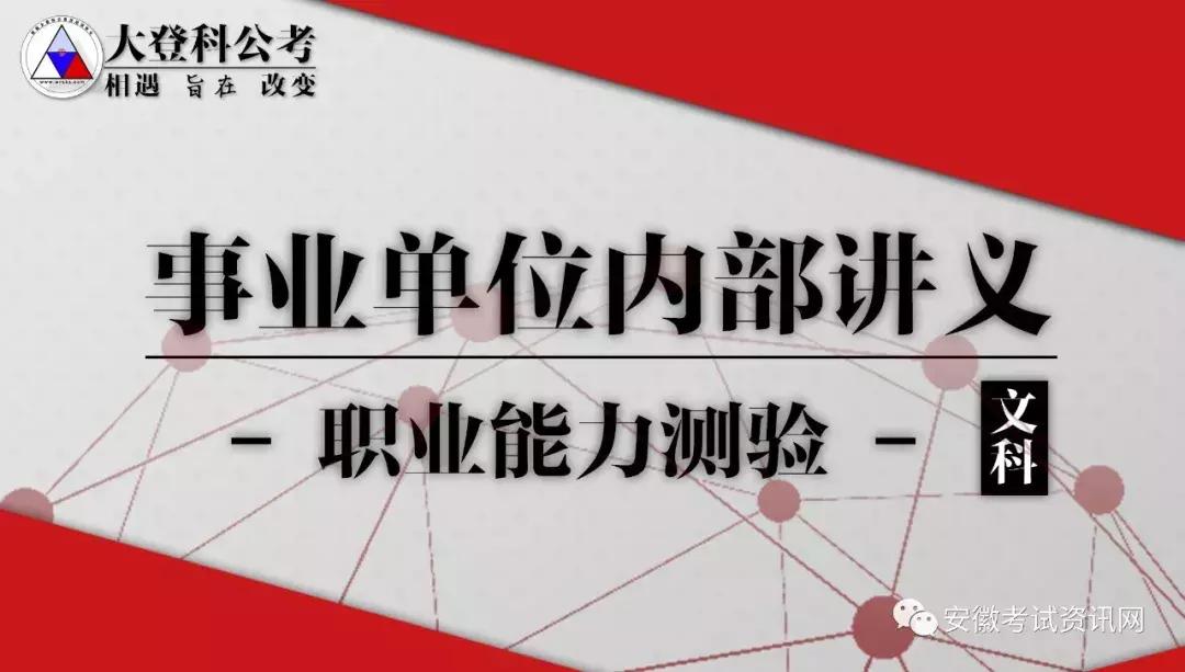 2023年安徽省事业单位备考资料,安徽事业单位联考2024教材