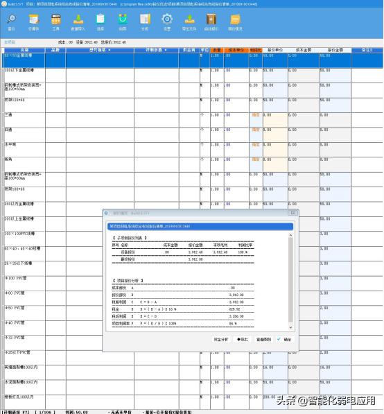 弱电成本报价核算软件,免费弱电预算软件哪里有