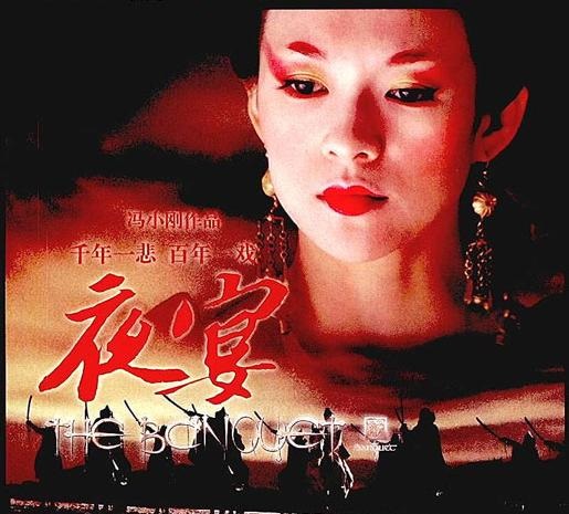 电影夜宴视频,电影夜宴深度解析