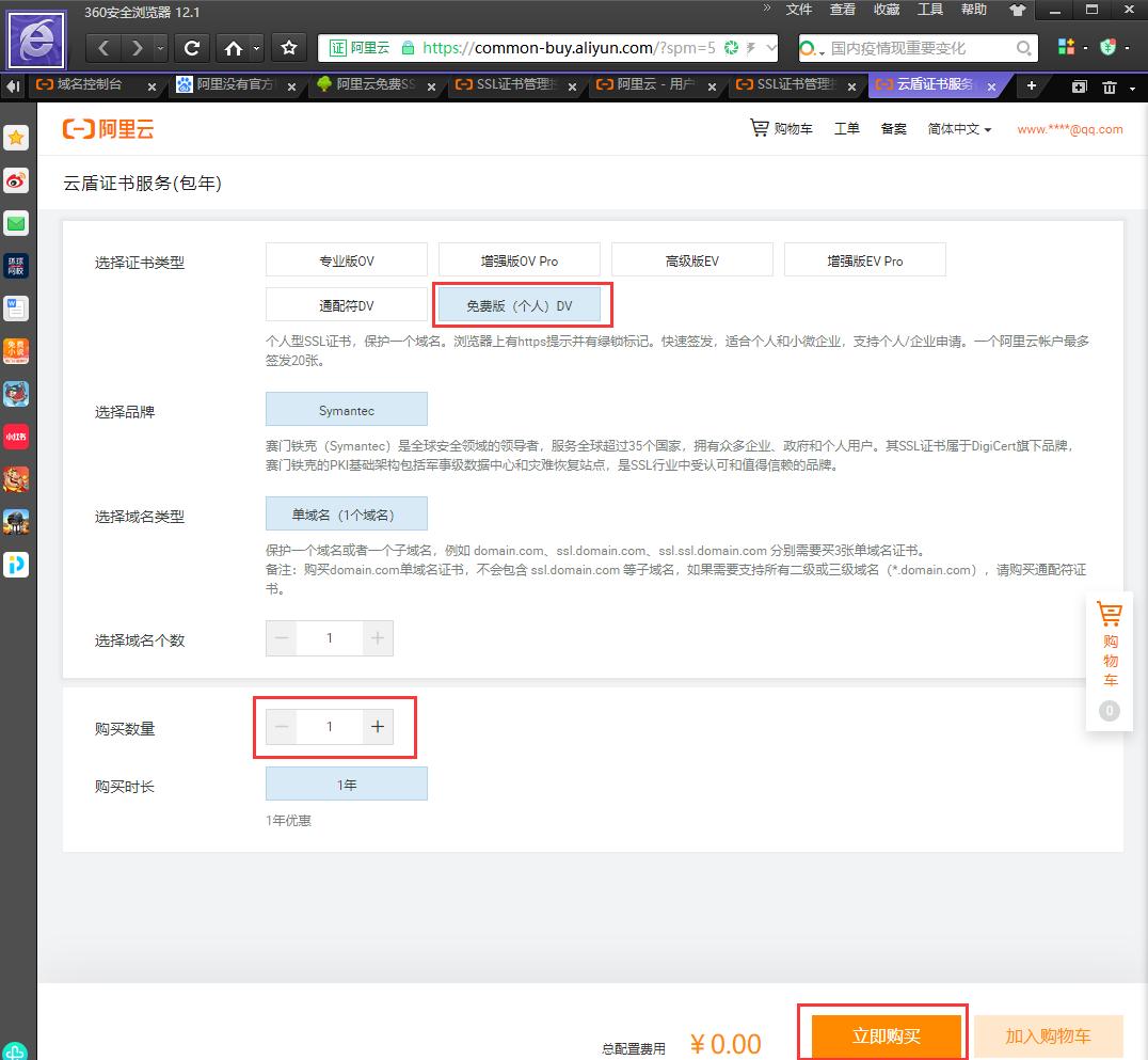 阿里云apachehttps证书更换,阿里云申请ssl证书并安装