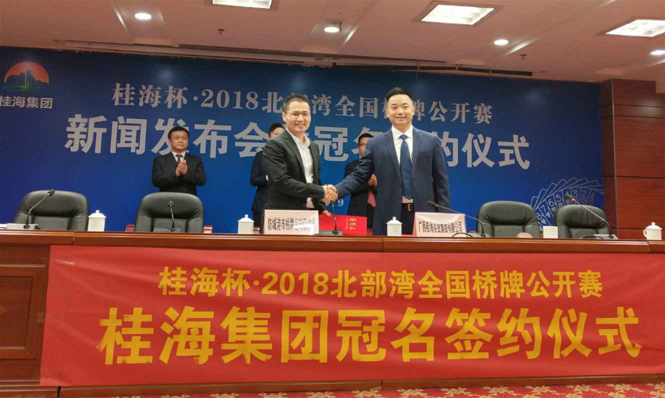 广西北部湾公开赛,防城港桥牌公开赛