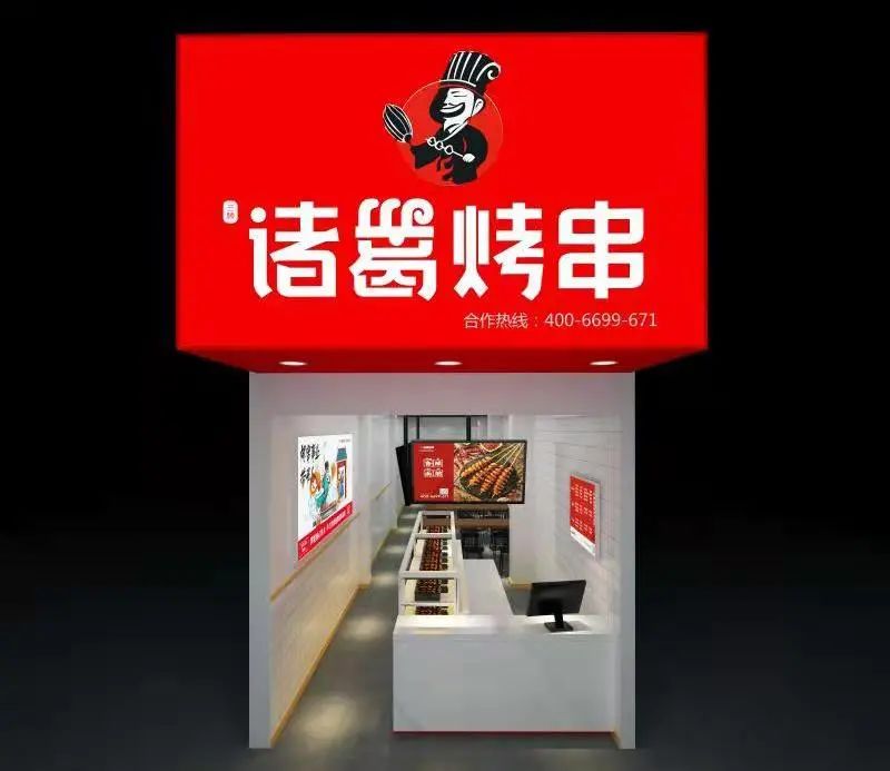 石家庄诸葛烤串如何加盟,加盟诸葛烧烤