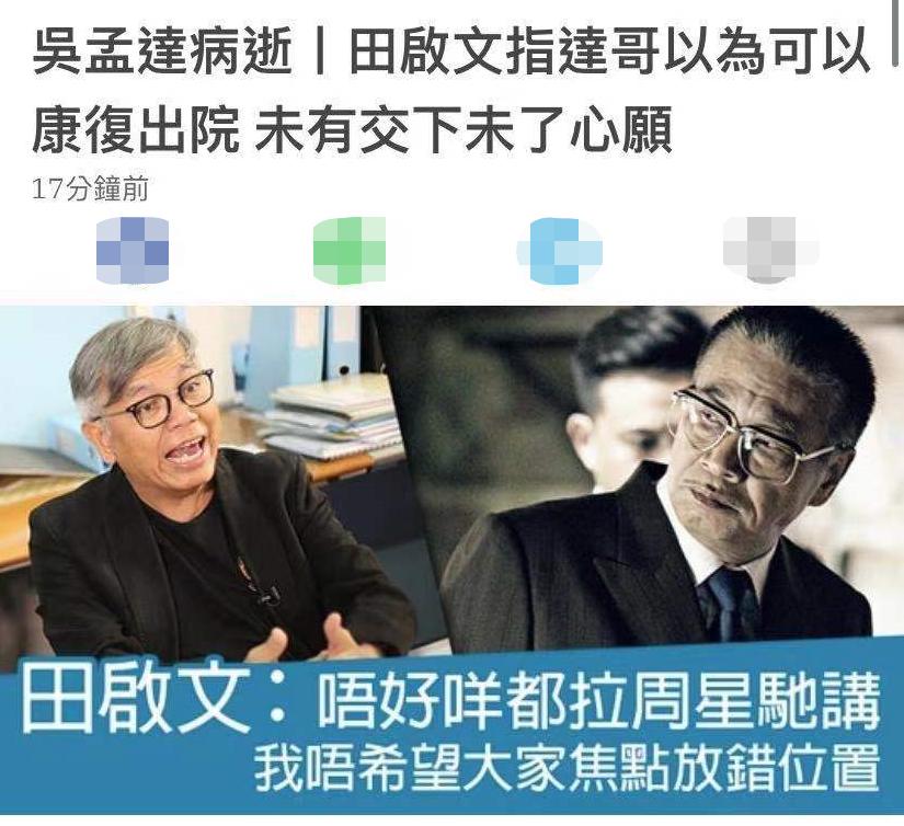 吴孟达去世前1小时细节曝光,吴孟达最终消息