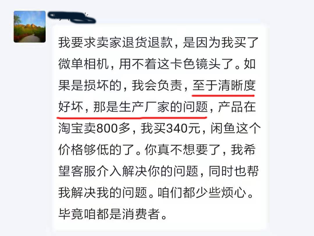 卖家闲鱼被禁言要求淘宝退货,淘宝闲鱼是不让退换的么