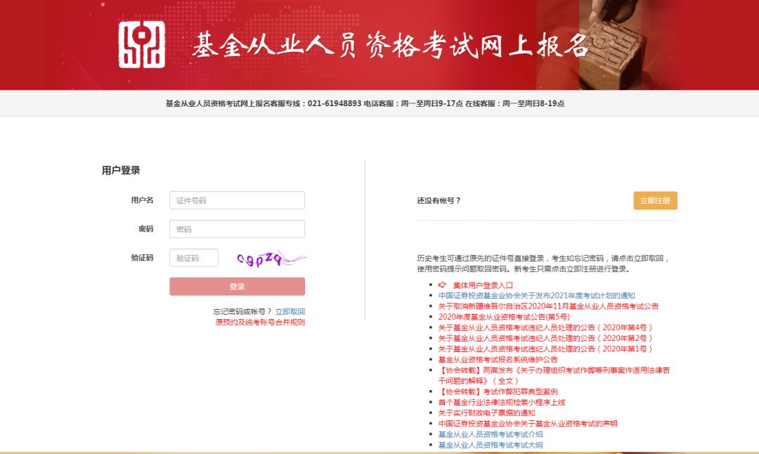 基金报名2023官网入口,基金报名时间2021下半年