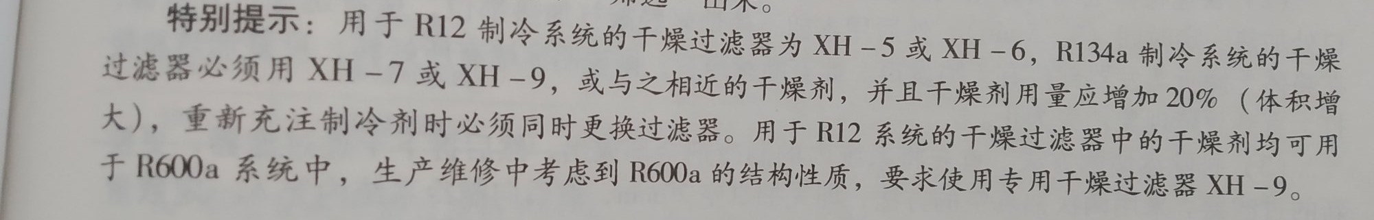 除湿机的干燥过滤器,干燥过滤器相关知识