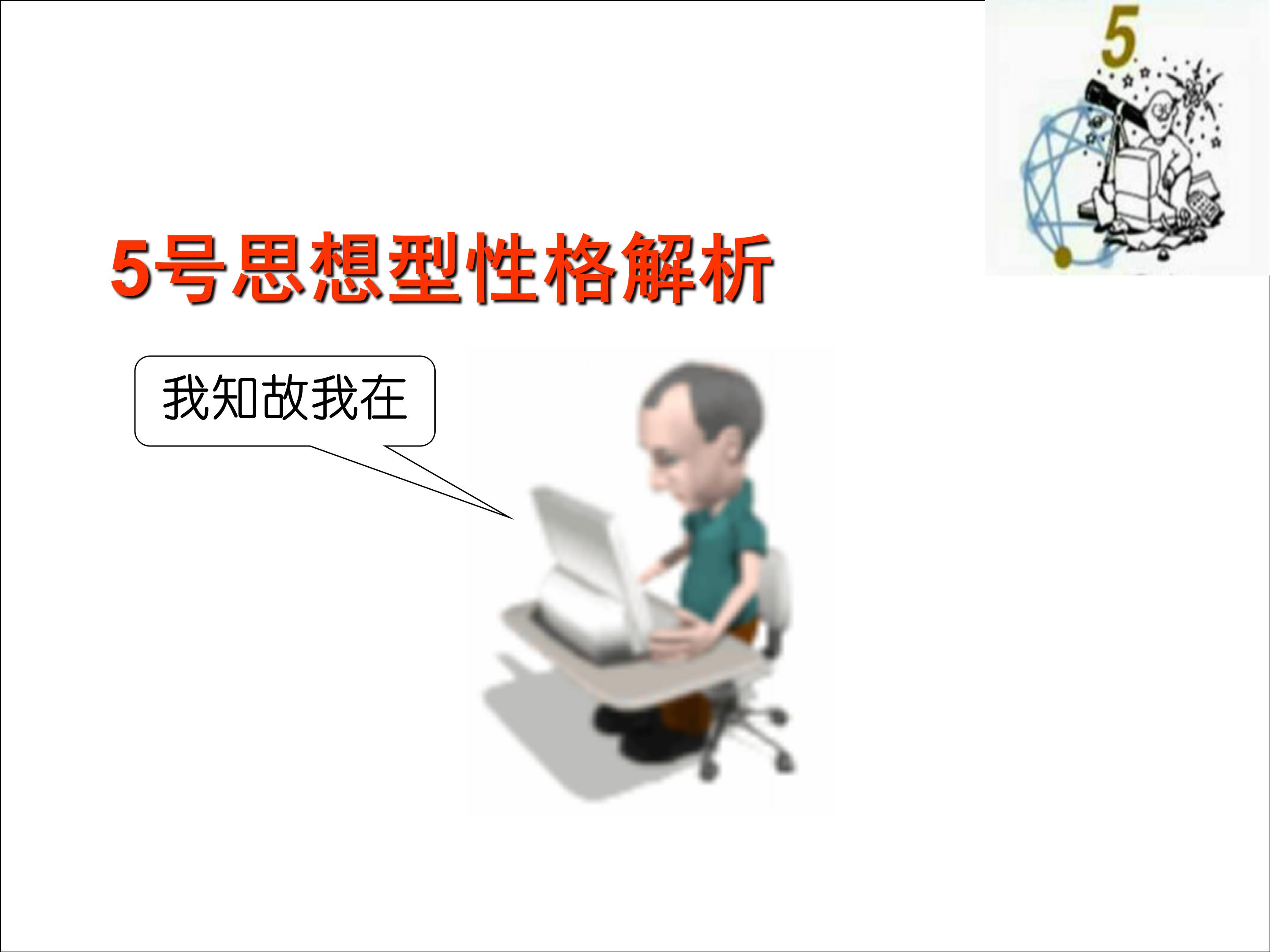 九型人格和职业生涯规划电子书,9型人格与职业生涯规划图