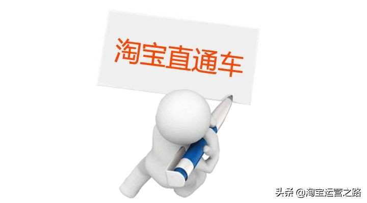 淘宝直通车是怎样操作过程,淘宝直通车的最有效使用方法