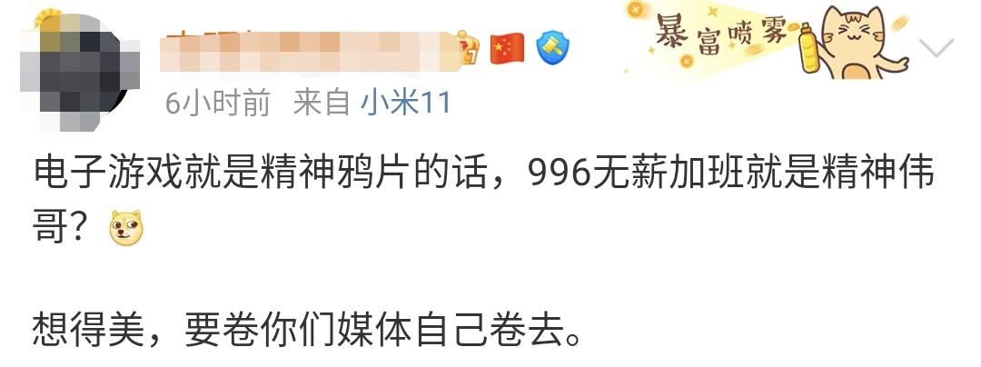 央媒点名王者光荣精神鸦片,央媒点名王者光荣网友反应