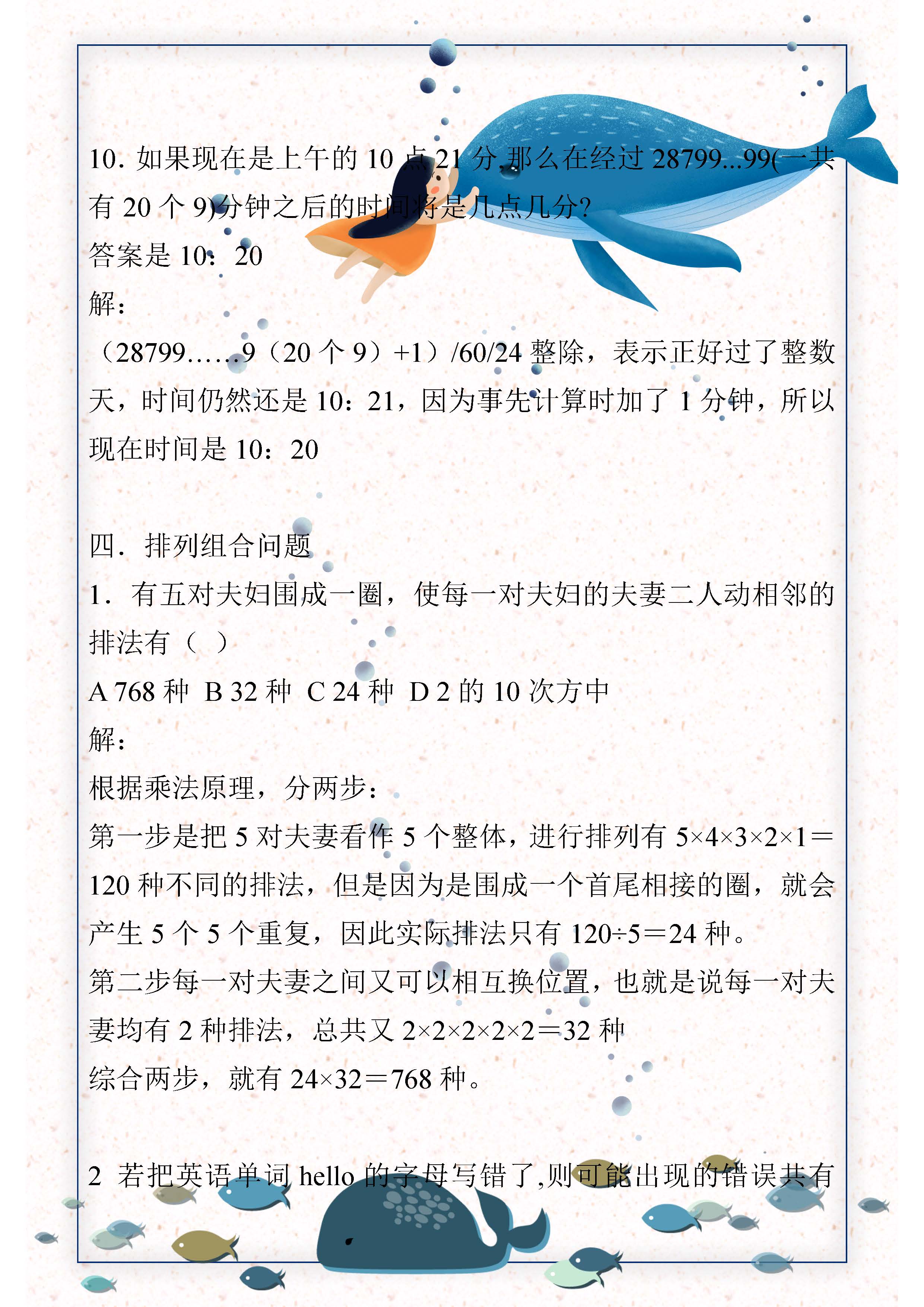 资深老教师小学奥数最难的18题,老师直言小学奥数难也就50个题型