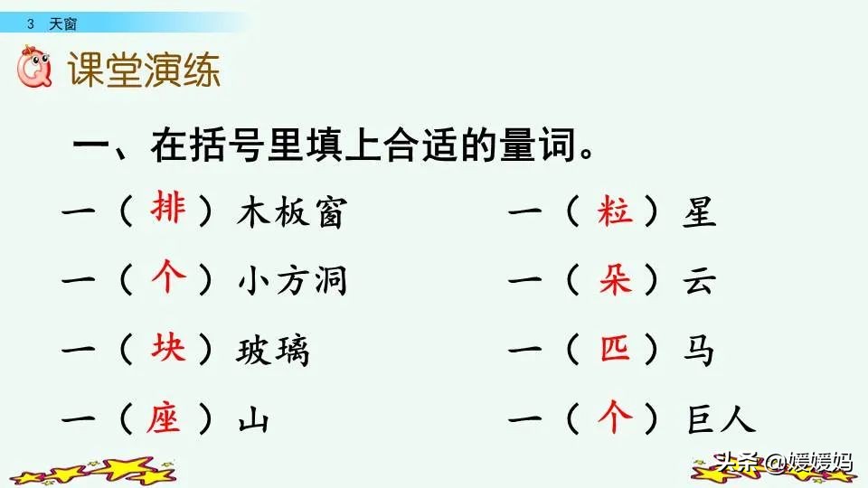 四年级下册语文书天窗课后题答案,四年级下册语文第三课天窗课后题