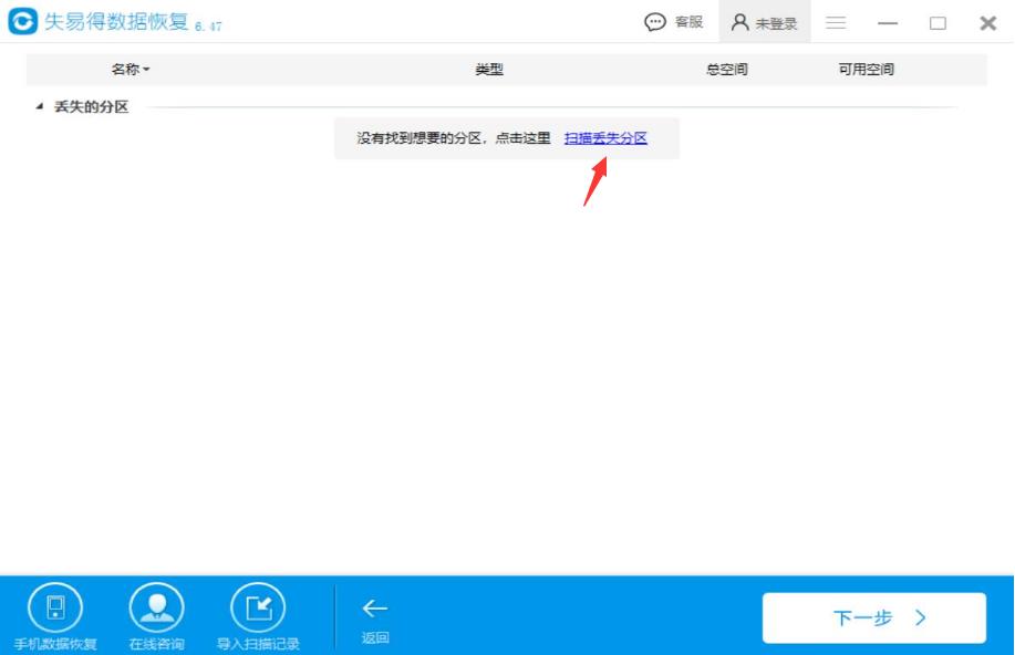 硬盘分区丢失怎么恢复,硬盘丢失的分区怎么快速恢复