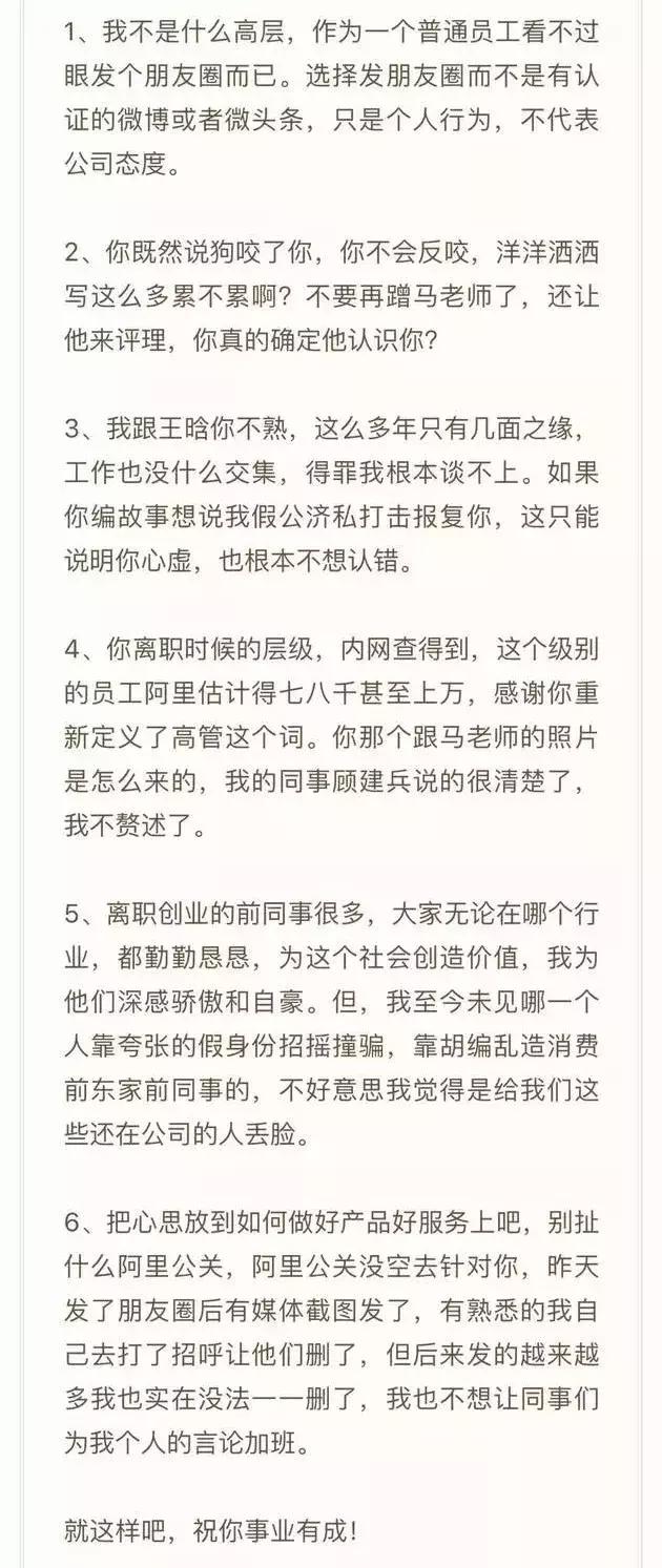 简历也得打假？卖面膜微商自称“阿里离职美女高管”