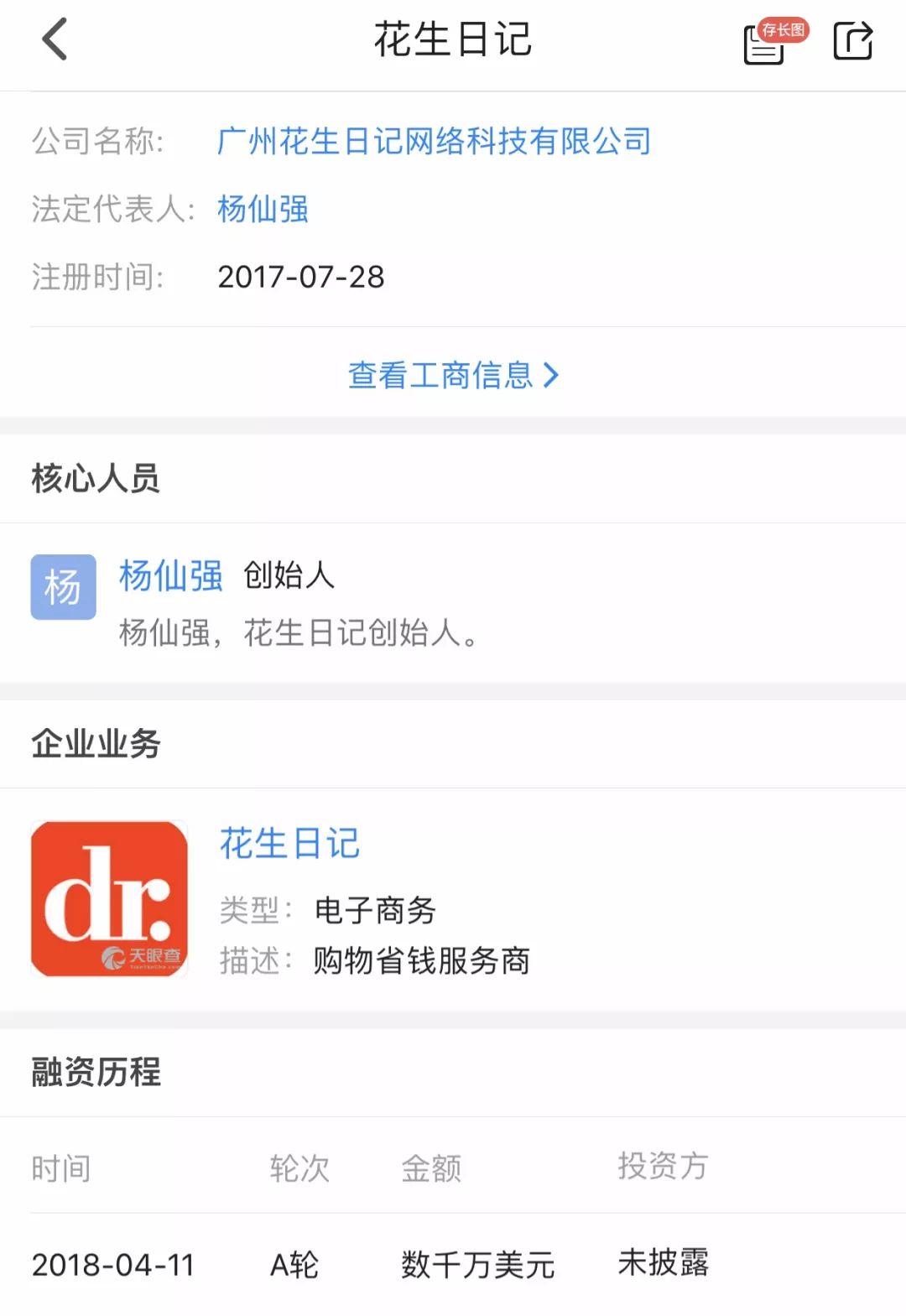 花生日记涉嫌传销被罚7456万，曾收佣金4.5亿会员51级