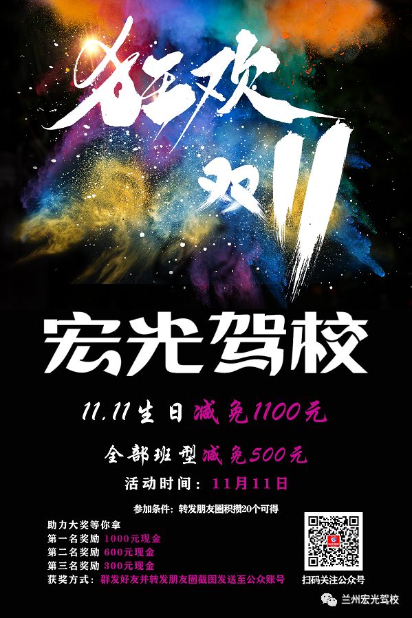 宏光驾校双十一，狂欢只为你