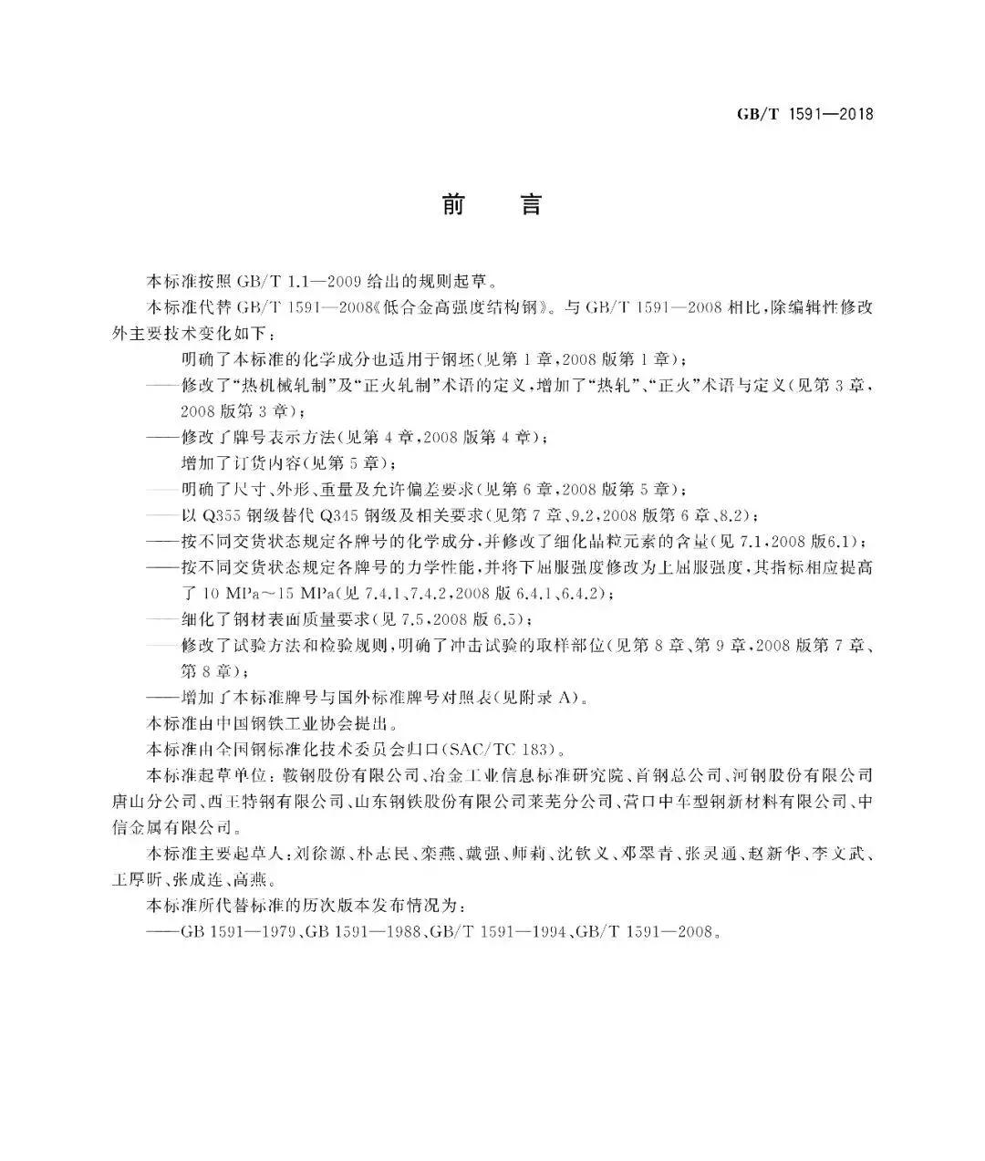 别了！Q345！取消Q345钢材牌号，改为……