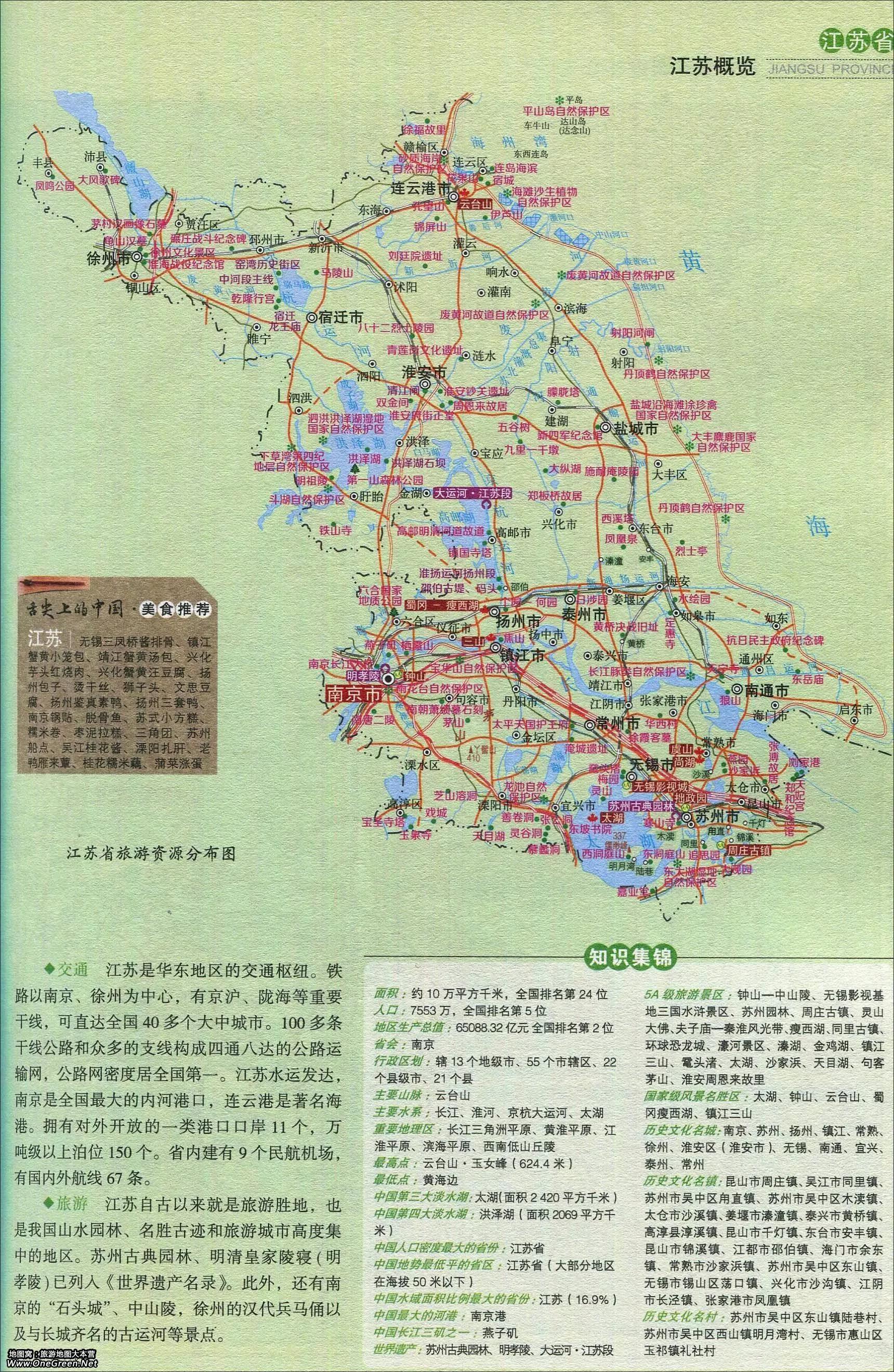 你印象中的江苏,你不了解的江苏