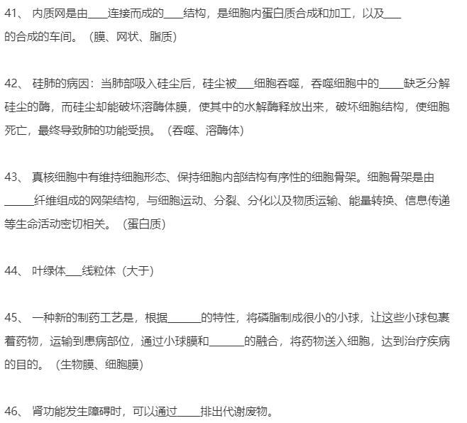 好全啊丨高中生物课本注脚、小字部分、课后拓展整顿（354条）