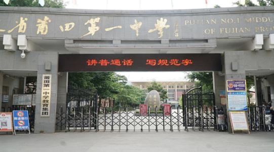 福建最好的高中学校排行榜前十,盘点福建高校排名