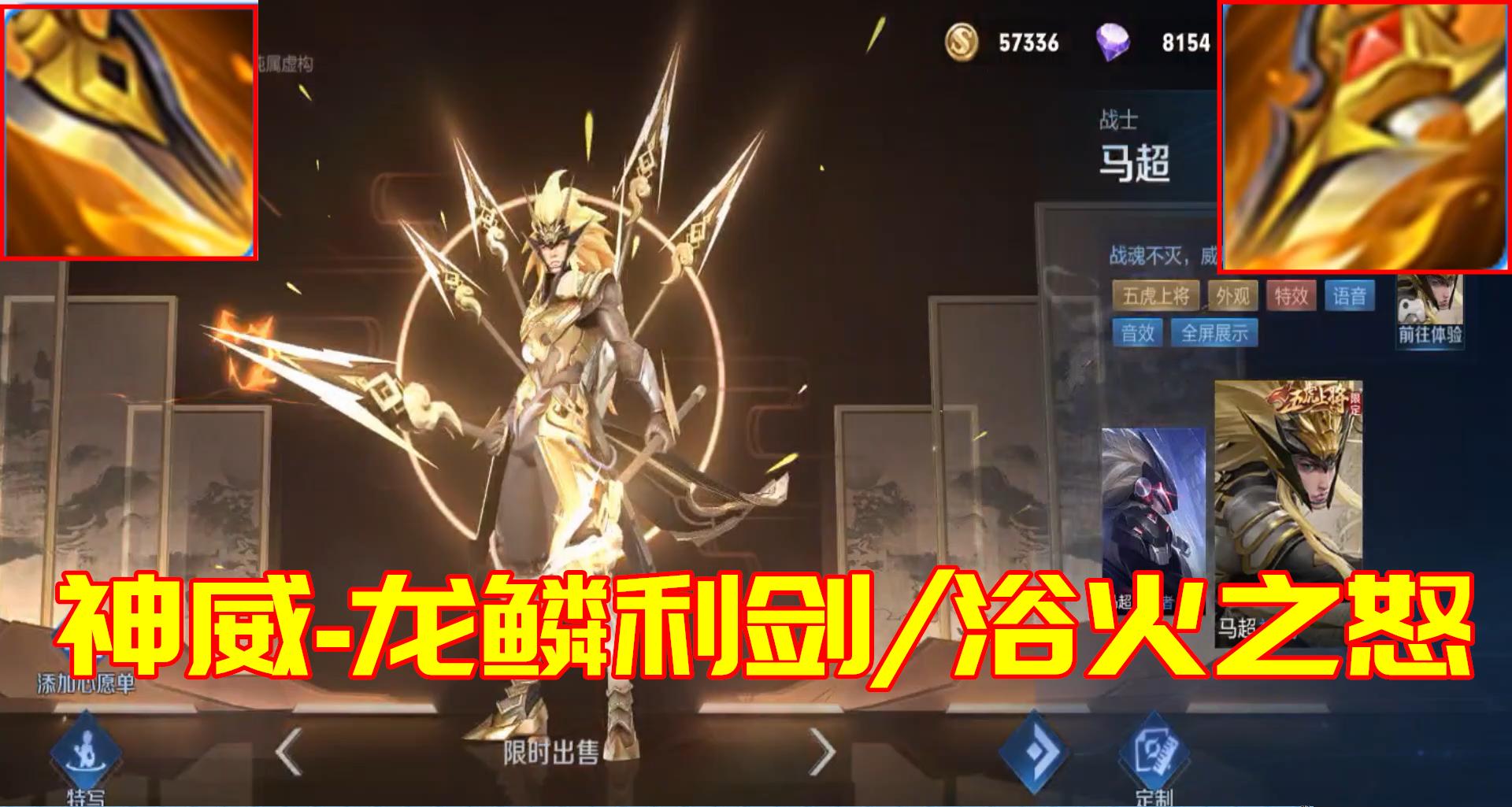 王者光荣李信双形态通用出装铭文,王者光荣英雄用的都是什么武器