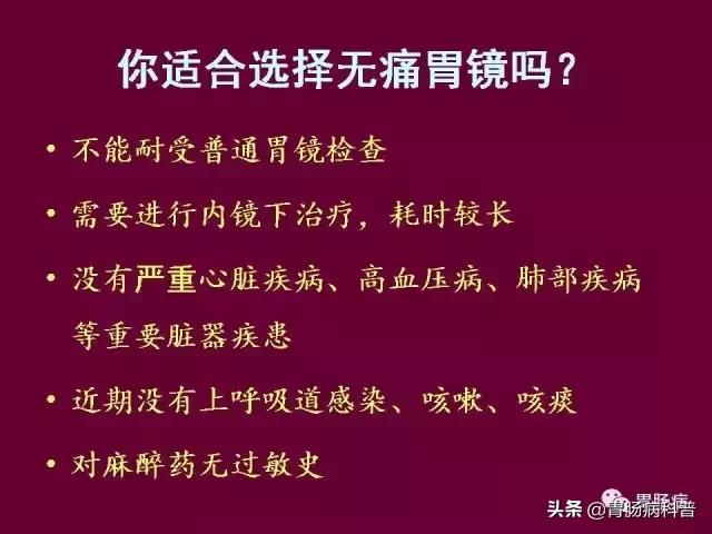 无痛胃镜需要注意什么事项吗,做无痛胃镜有什么禁忌吗