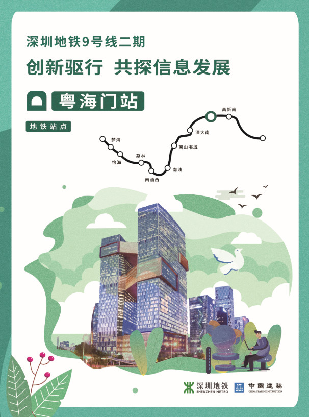 深圳地铁9号线2期开通,深圳市地铁9号线运营时间表