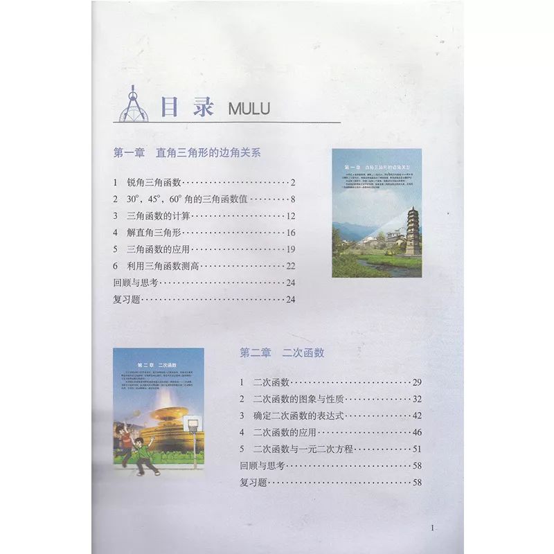 北师大版初中数学九年级下册电子课本，数学九下教科书PDF版*载下**