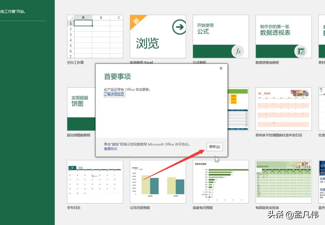 office办公软件2016如何激活,office2016自带的ppt模板在哪