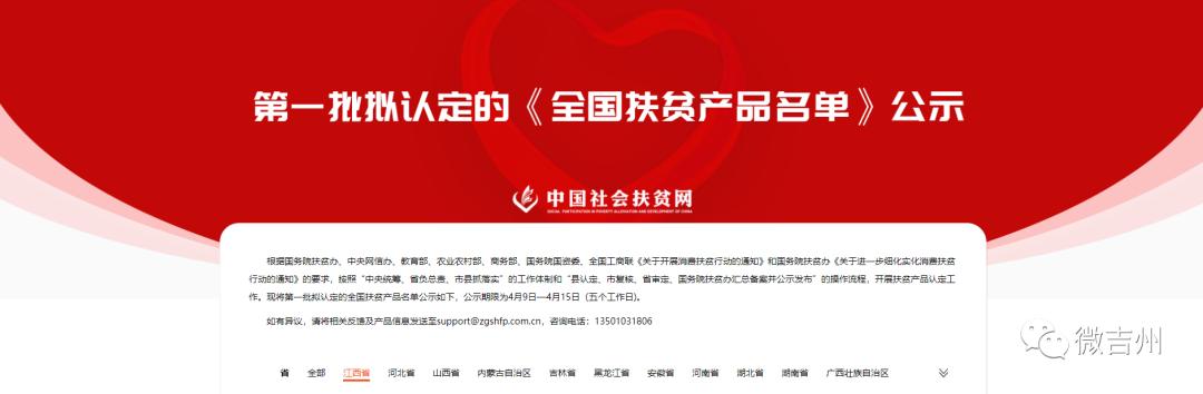 十大特点扶贫产品,第十七批全国扶贫产品名录