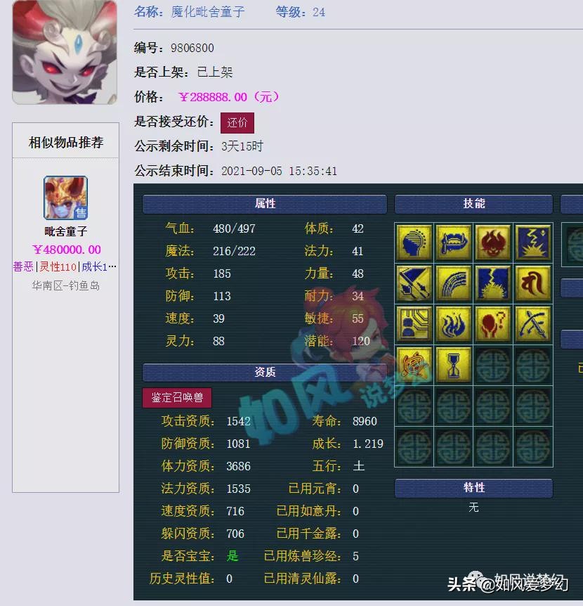 梦幻西游珍宝阁卖号,梦幻西游珍宝宝宝