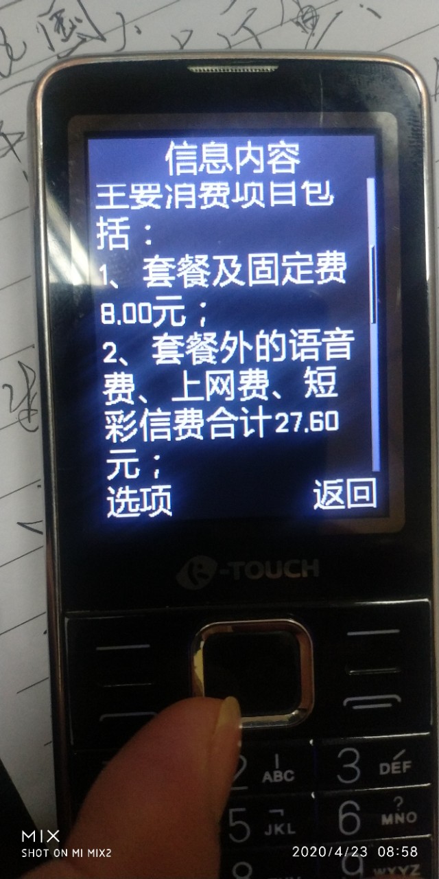 老人机要收彩信费和上网流量费吗？