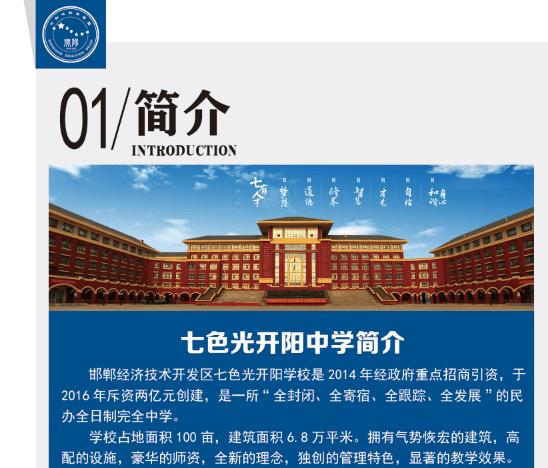 邯郸开阳七色光中学收费标准,邯郸七色光开阳中学单招班