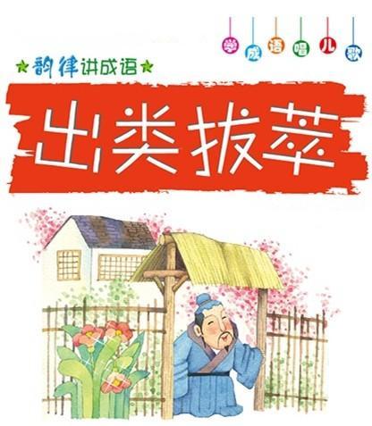 100个经典成语典故大全,100个必背成语典故带动物