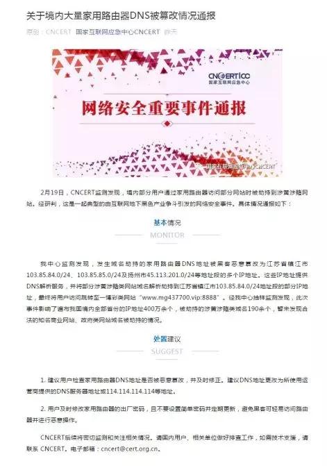 路由器的dns被篡改怎么办,路由器dns被篡改怎么办