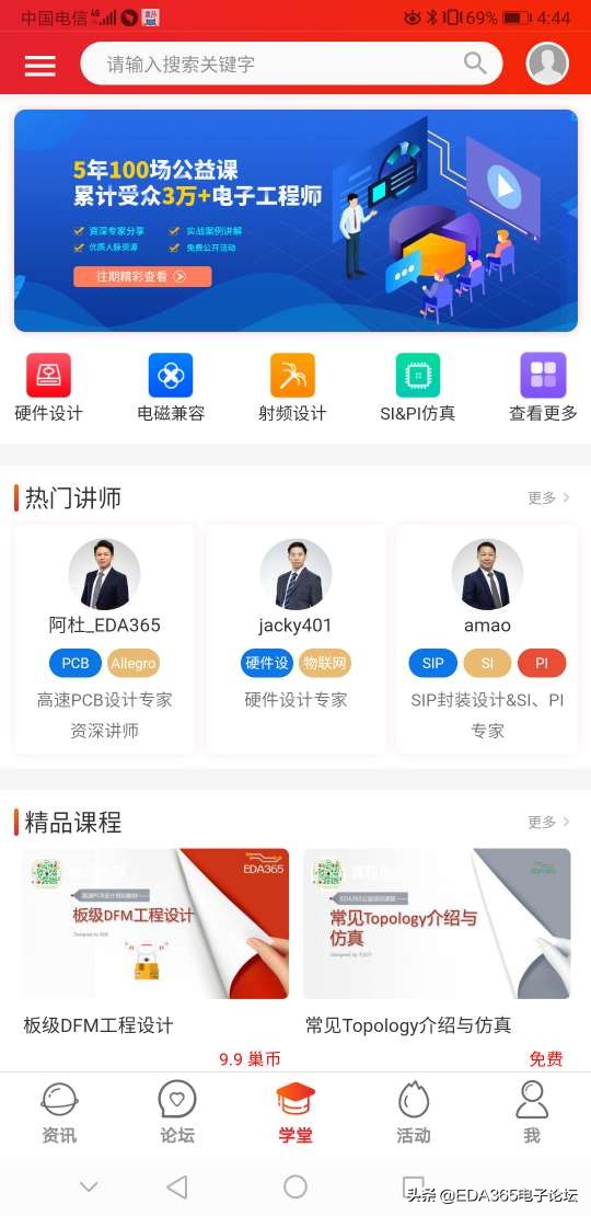 硬件工程师都在用的软件,适合硬件工程师用的app