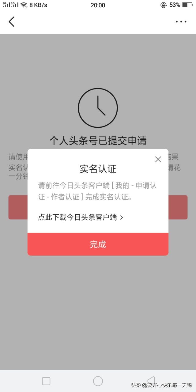 头条号注册后怎么赚钱,今日头条app也可以申请个人头条号