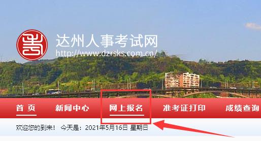 报名达州事业单位怎么处理照片,四川达州事业单位考试怎么复习