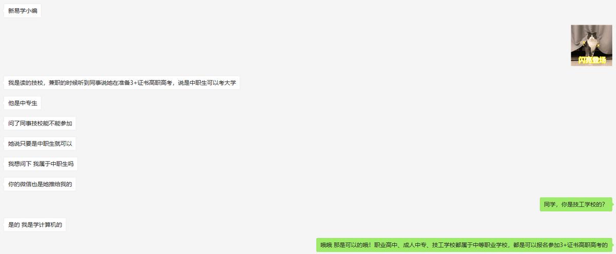 3+2中专生可以参加高职高考吗,职校读3+2高考可以考本科吗