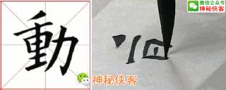 楷书结构110法视频版，学好这些，书法绝不会差！（全集）