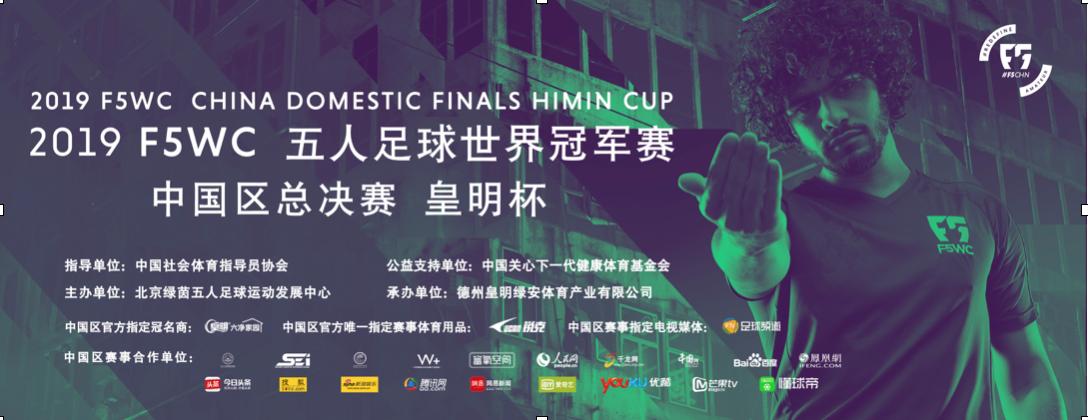 F5WC五人制世界杯,f5wc直播