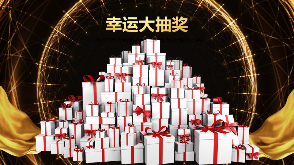 年终庆典ppt动态免费模板,新年企业年会颁奖典礼ppt模板