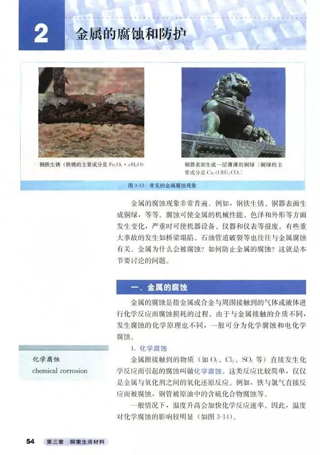 高中化学选修四全套教学视频,高中化学选修三视频教程全集