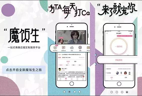 叮！您的爱豆已上线粉丝开“外挂”追星，千亿偶像市场混沌初开