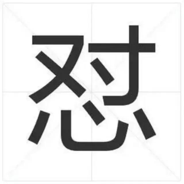 只有一个读音却容易读错的字,只有一个读音却容易读错了字